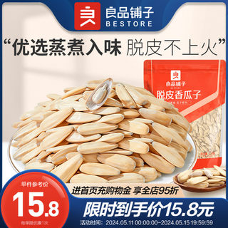 【良品铺子-脱皮香瓜子120gx2袋】多味葵瓜子坚果炒货休闲零食品