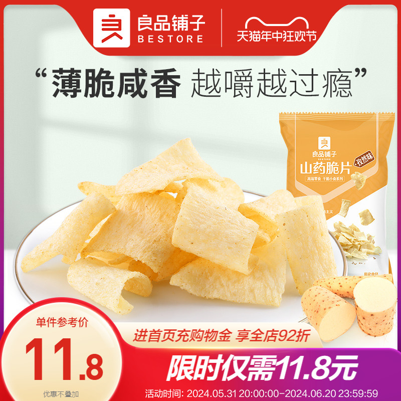 良品铺子山药脆片70gx2袋脆薯片膨化食品办公室休闲零食解馋小吃