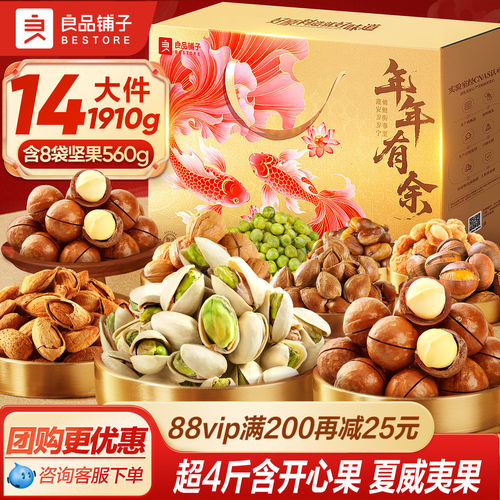 良品铺子坚果礼盒15袋2048g年货