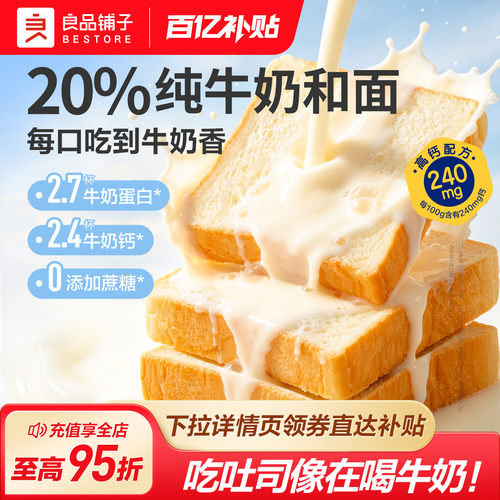 良品铺子高钙牛乳嫩吐司面包早餐