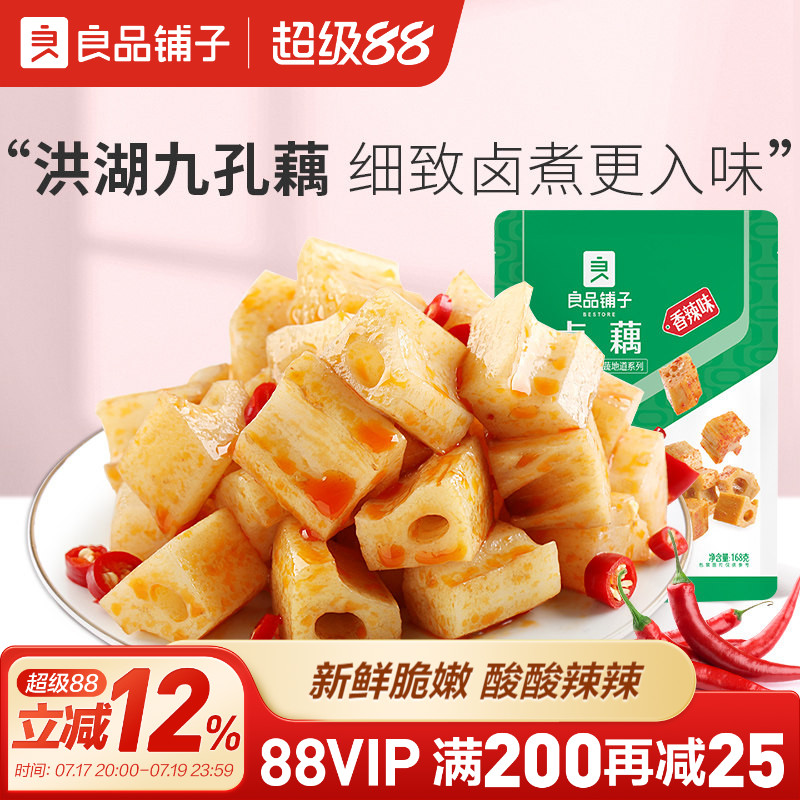 良品铺子卤藕168g藕丁莲藕小吃香辣卤味办公室零食解馋素食