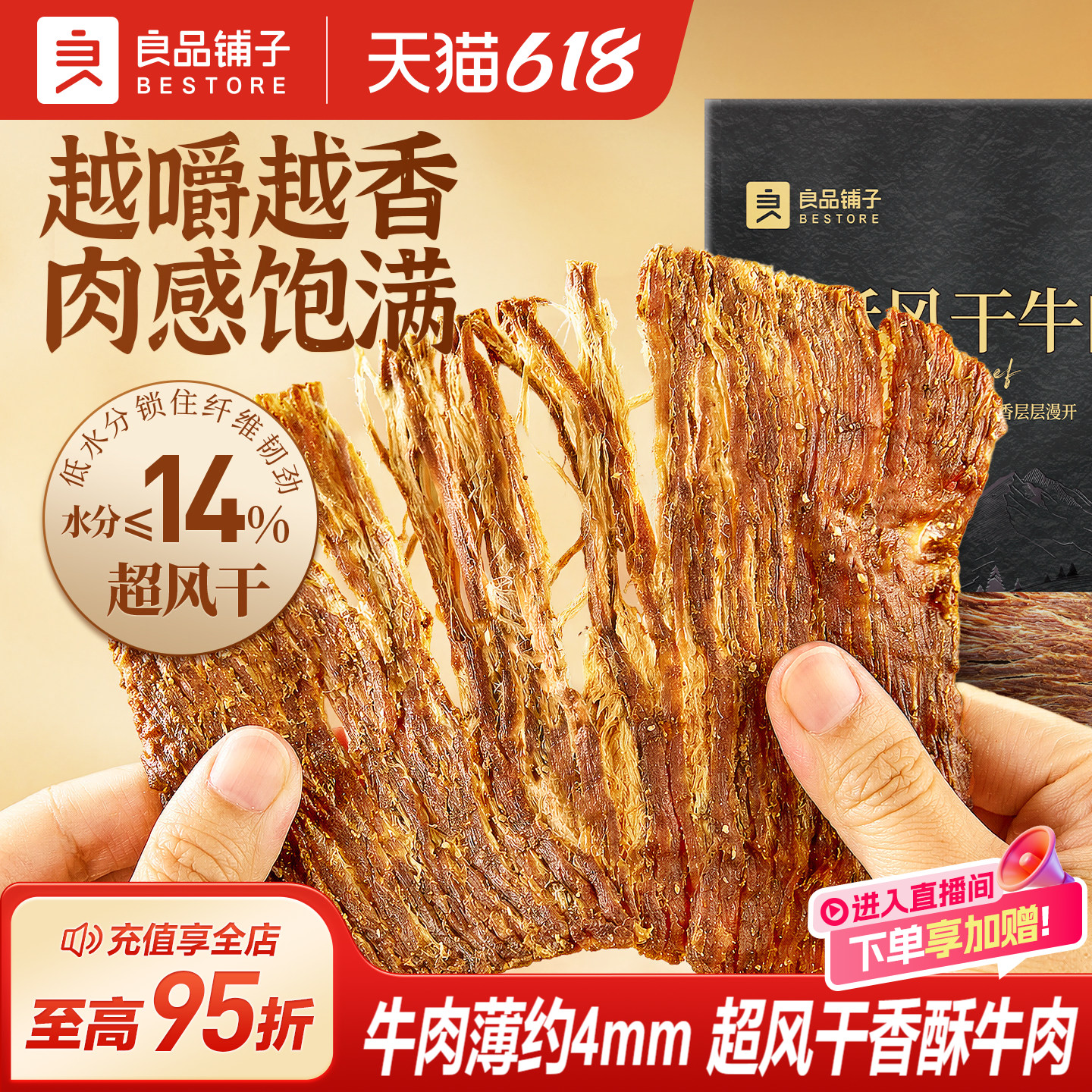良品铺子香酥风干牛肉手撕超风干牛肉小吃营养高蛋白肉类即食零食