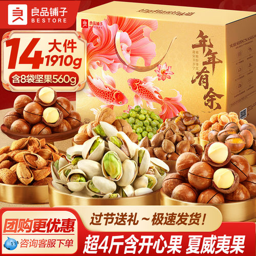 良品铺子坚果礼盒15袋2048g年货