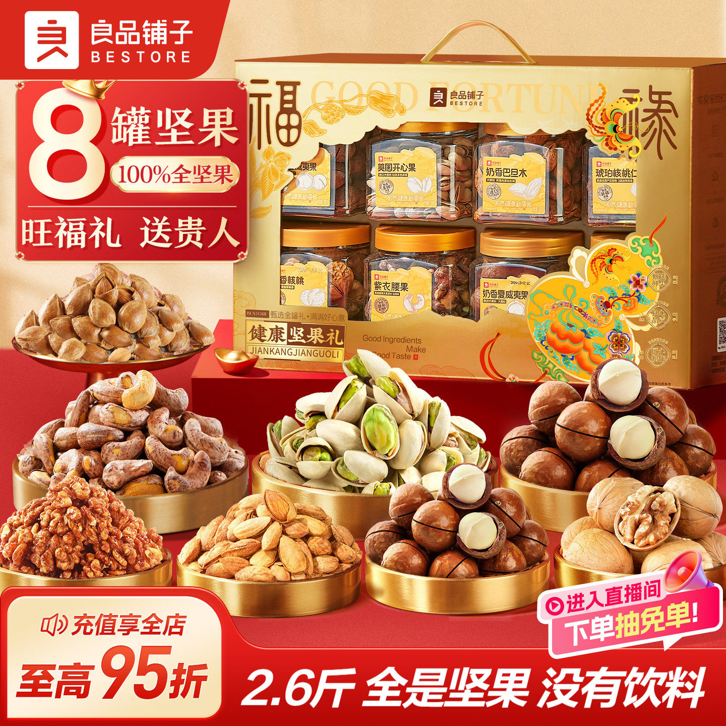 良品铺子坚果礼盒8大罐1320g年货