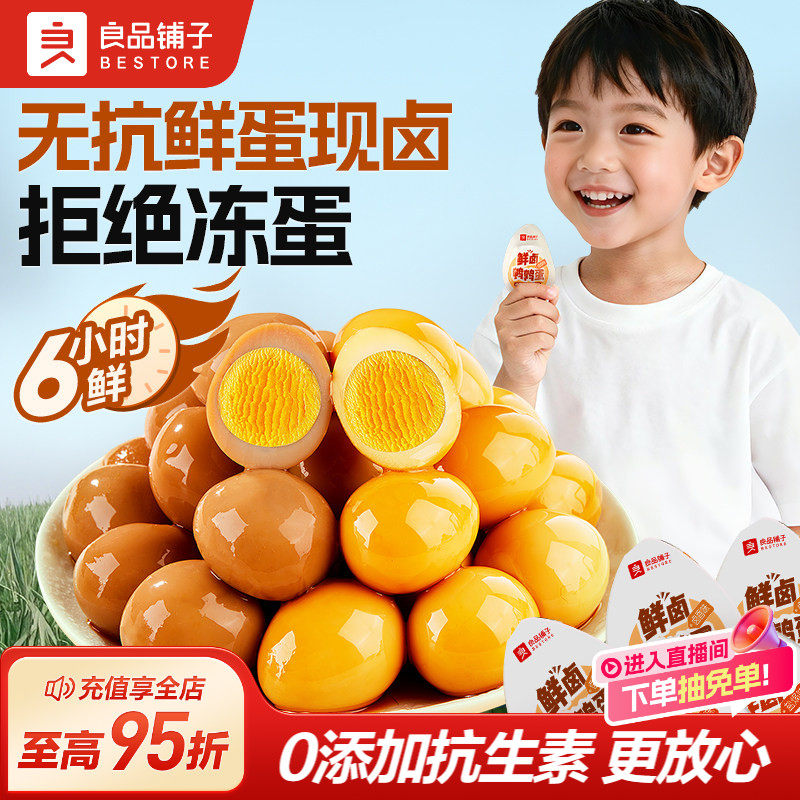 良品铺子什锦鹌鹑蛋零食卤蛋盐焗味独立包装铁蛋即食卤味搭档解馋