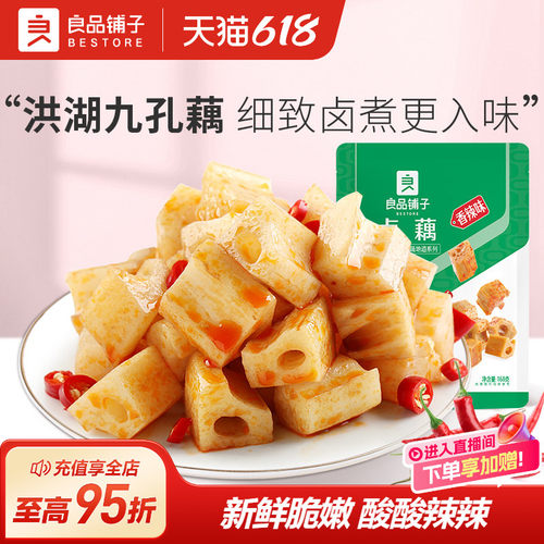 良品铺子卤藕168g藕丁