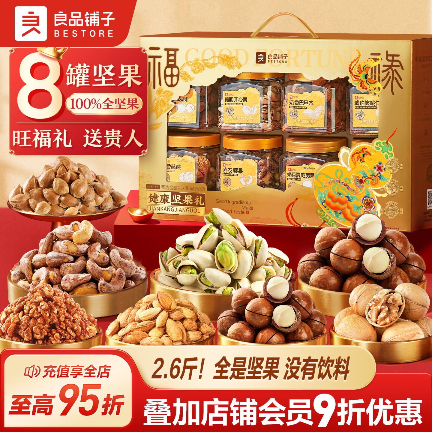 良品铺子坚果礼盒8大罐1320g年货