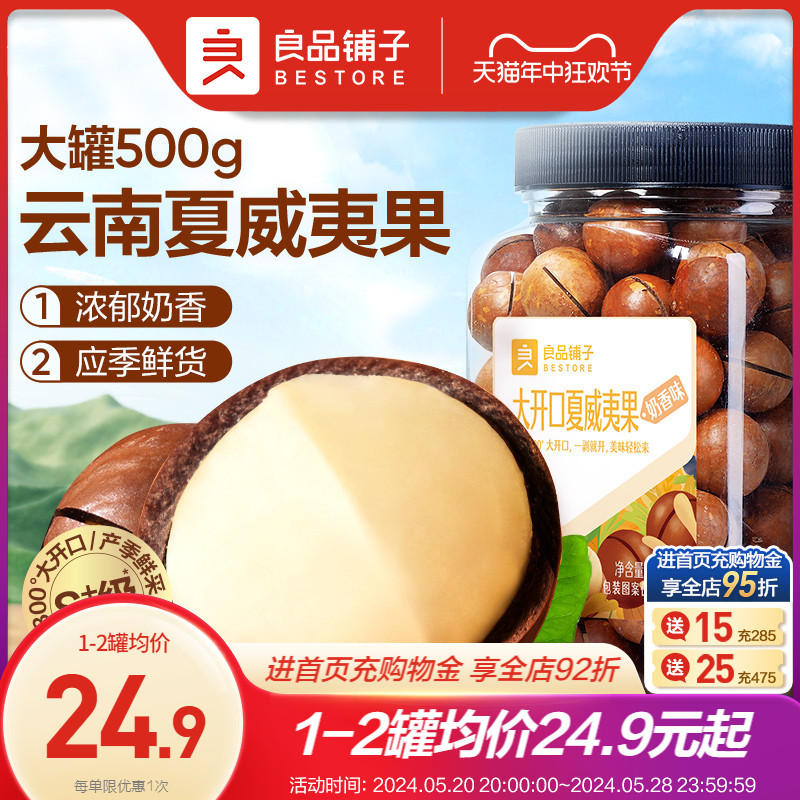 【良品铺子-罐装夏威夷果500g】奶香干果孕妇干货坚果休闲零食 零食/坚果/特产 夏威夷果 原图主图