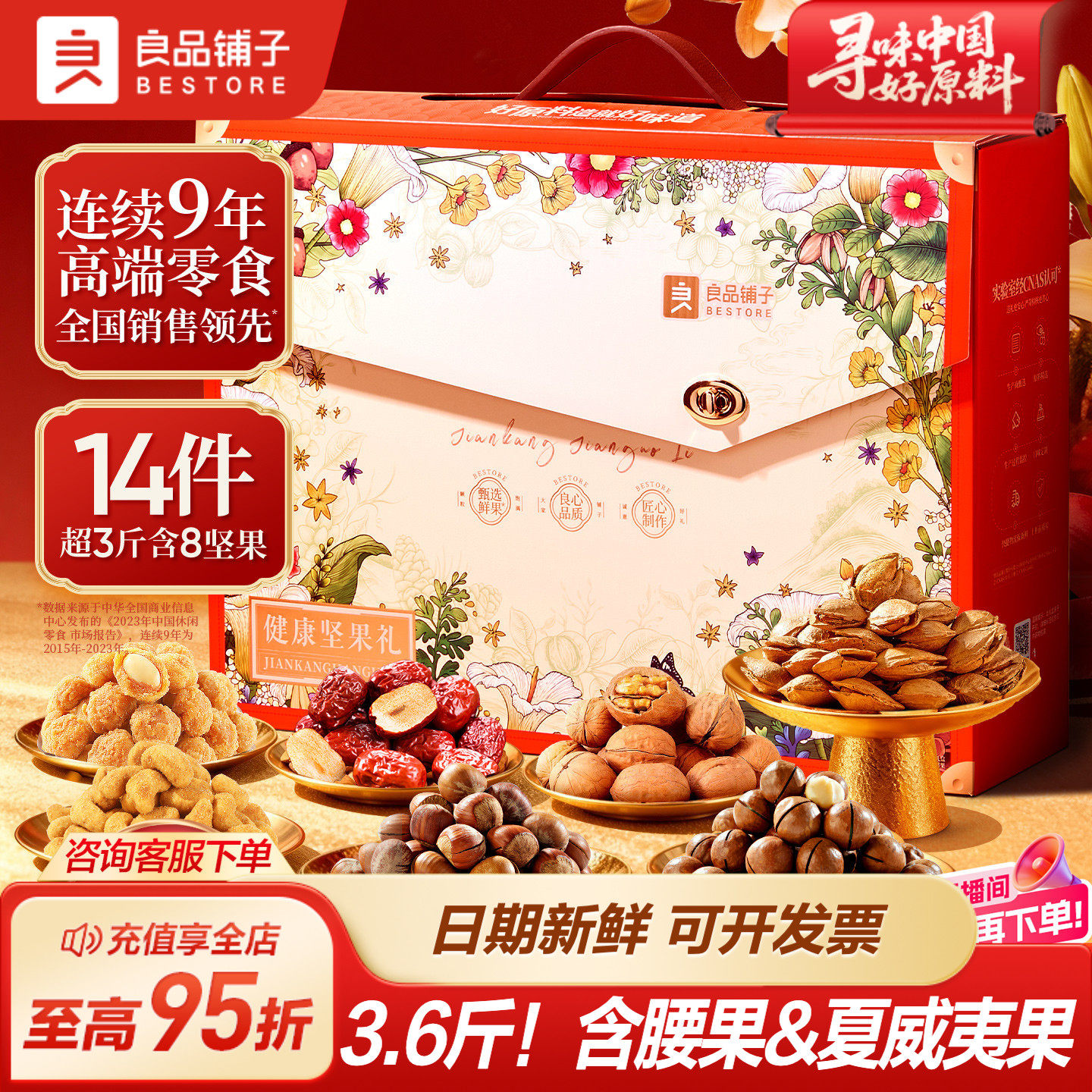 良品铺子新年过年货坚果零食礼盒组合大礼包送礼长辈团购高档