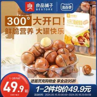 【良品铺子-罐装夏威夷果500g】坚果奶香味干果孕妇干货休闲零食