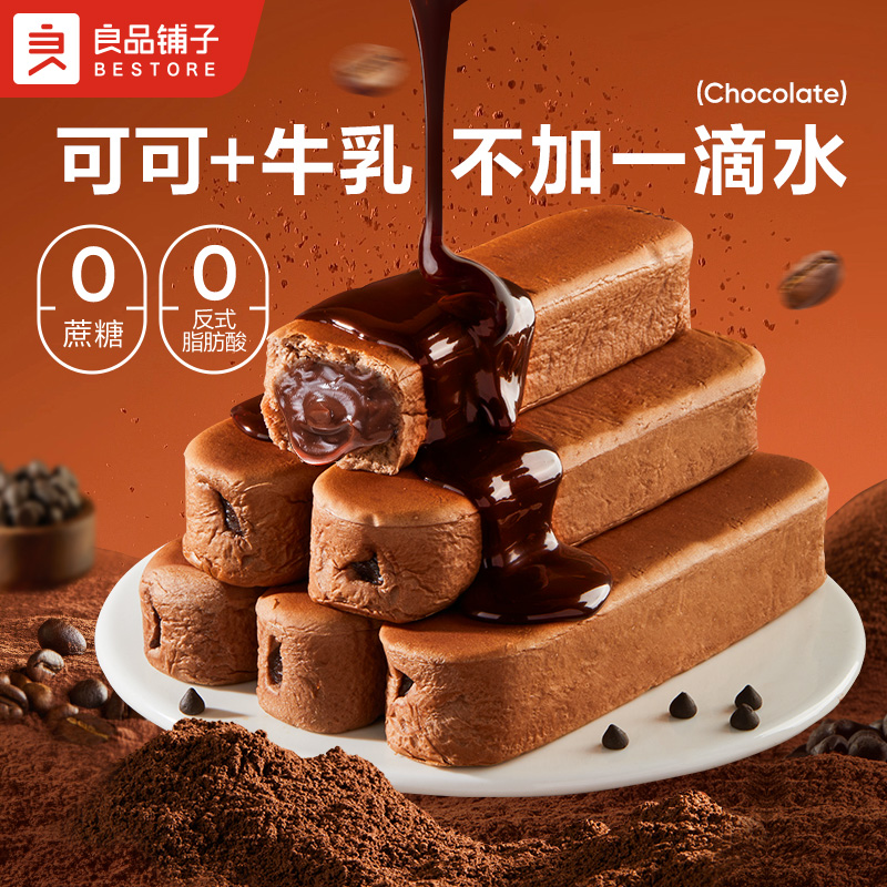 良品铺子可可牛乳棒夹心手撕面包巧克力早代餐营