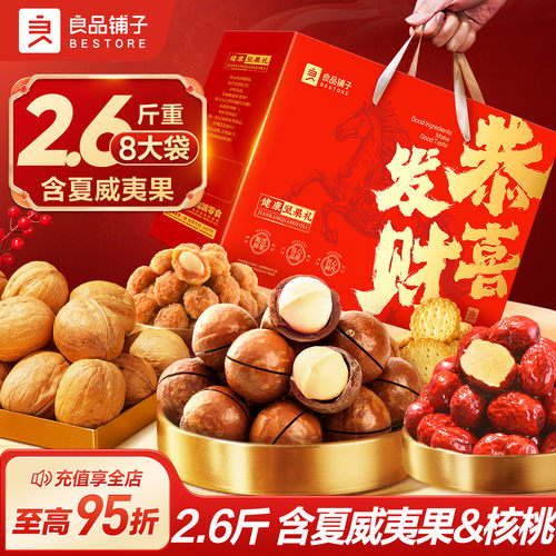 良品铺子年货坚果礼盒大礼包果干