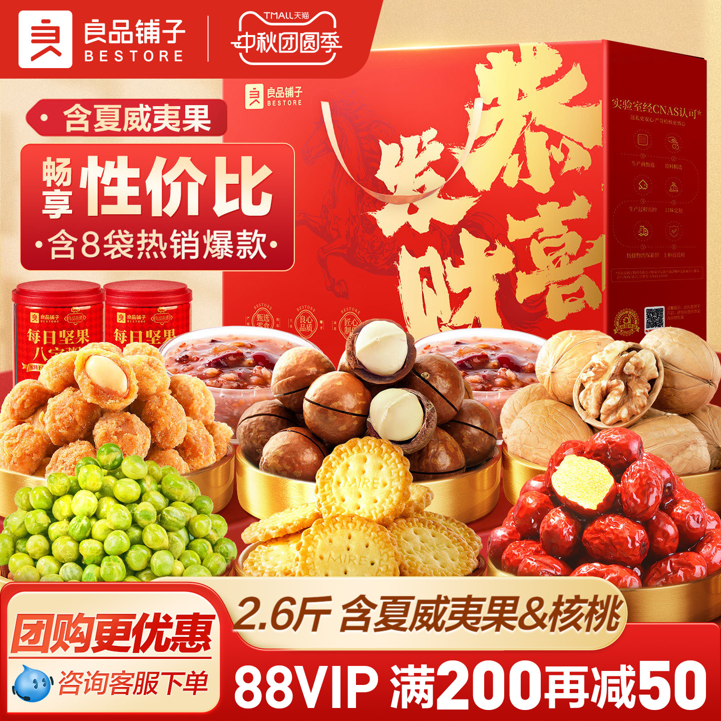 良品铺子2026年中秋坚果零食礼盒