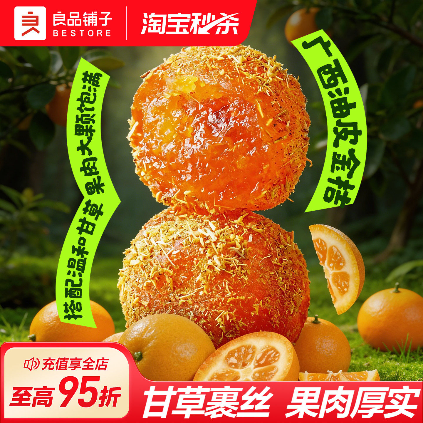 良品铺子甘草金桔干果金橘干蜜饯果脯甘草味零食特产酸甜解馋400g