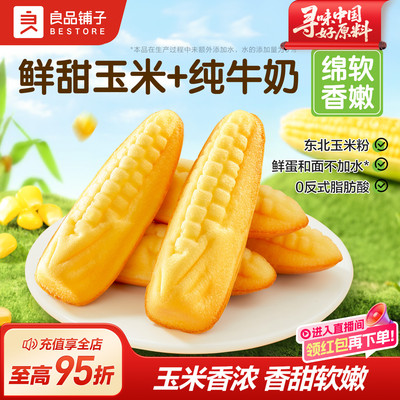 良品铺子玉米小奶棒面包蛋糕早餐