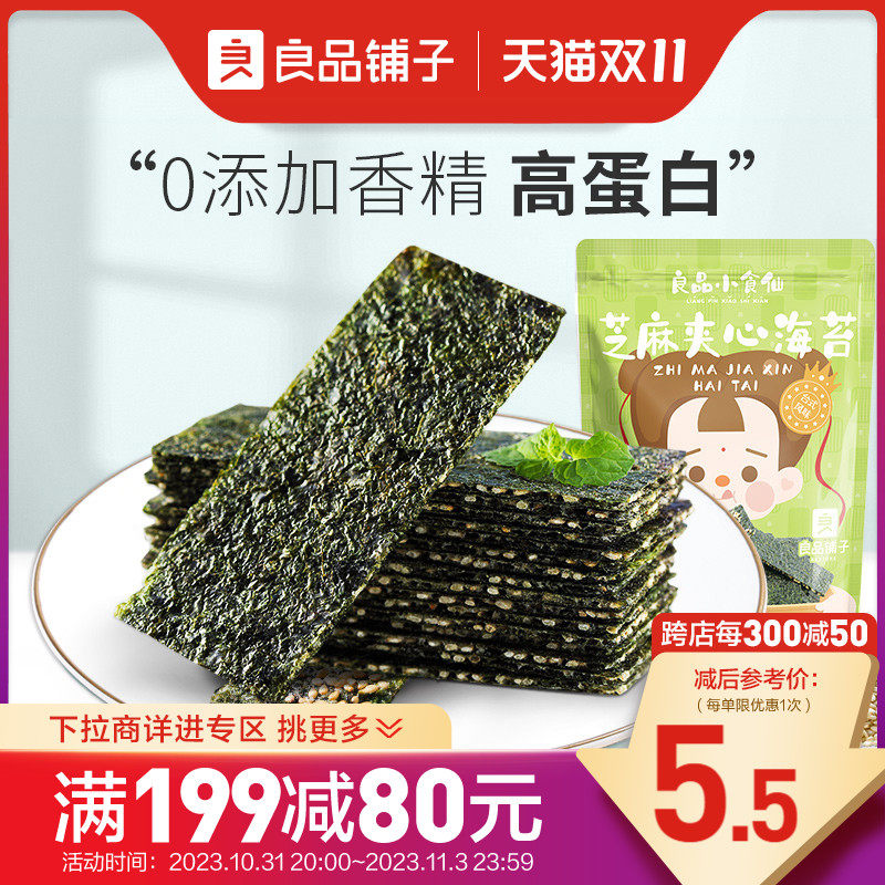 【满减专区】良品铺子芝麻夹心海苔35g儿童零食即食食品怎么样,好用不?