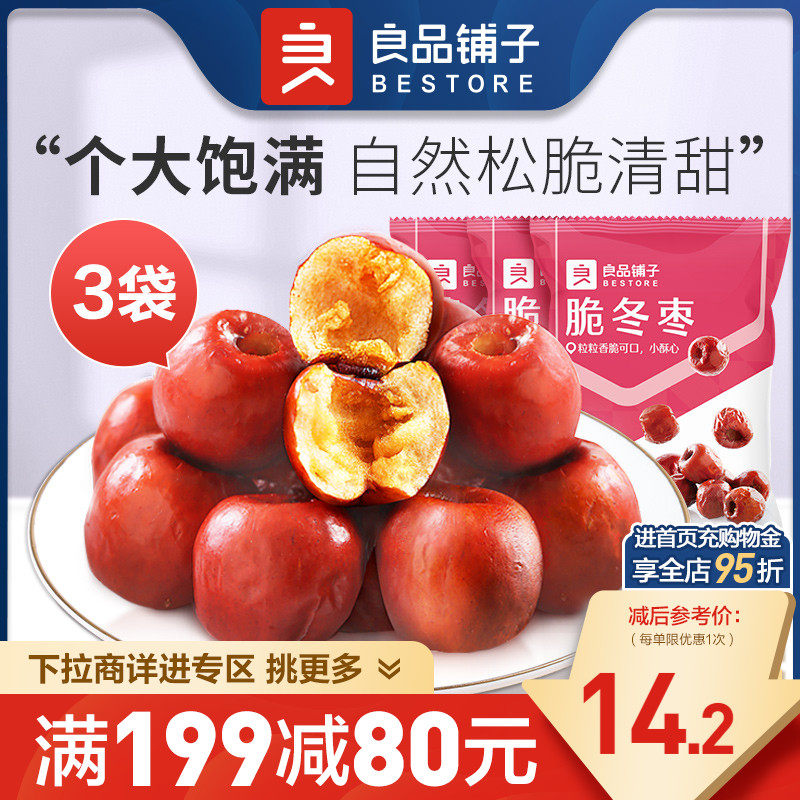 【满减专区】良品铺子脆冬枣35gx3香酥脆枣红枣无核免洗属于什么档次？