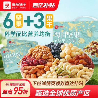 良品铺子每日坚果七日新鲜发货