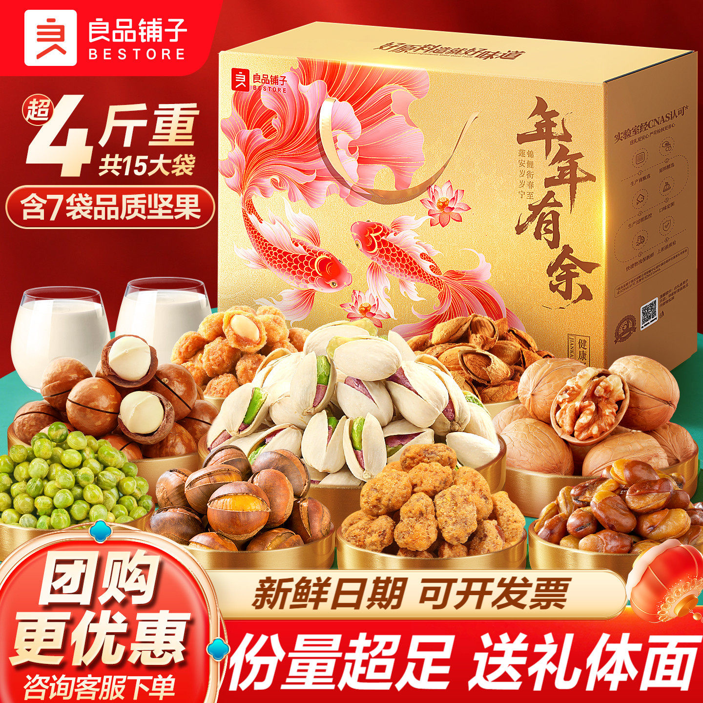 良品铺子坚果礼盒15袋/2048g年货