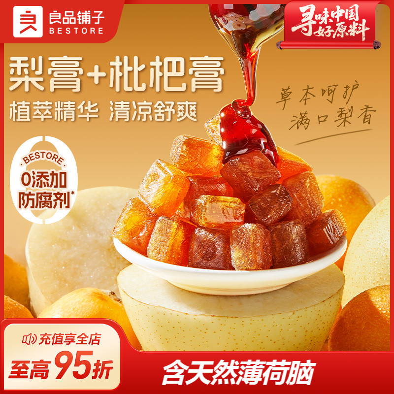 良品铺子枇杷梨膏糖88g薄荷枇杷胖大海草本润喉糖果休闲零食