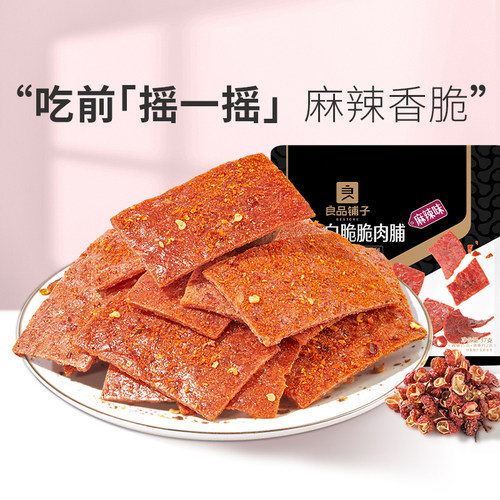 良品铺子酥脆猪肉脯休闲解馋