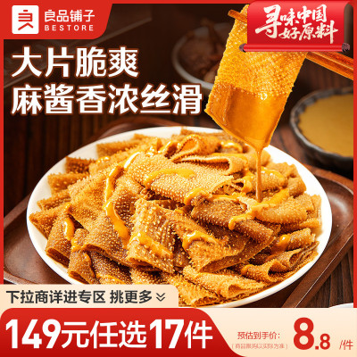 【149元任选17件】良品铺子麻酱素毛肚105g魔芋素休闲零食