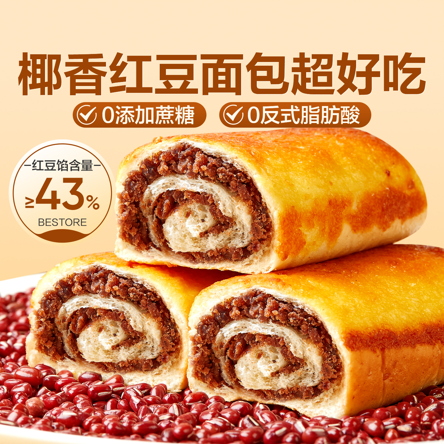 好吃的红豆面包！软糯香甜