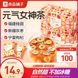 良品铺子红枣桂圆枸杞茶120g独立袋装茶女生冲饮茶包元气三宝茶