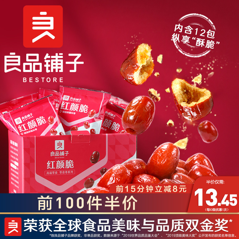 新品【良品铺子-红颜脆400g】香酥脆枣新疆无核红枣特产酥脆灰枣