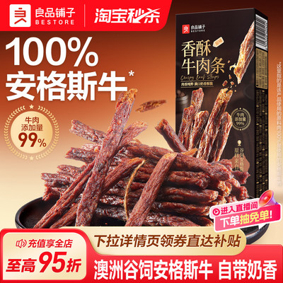 安格斯香酥牛肉条（原味）高蛋白