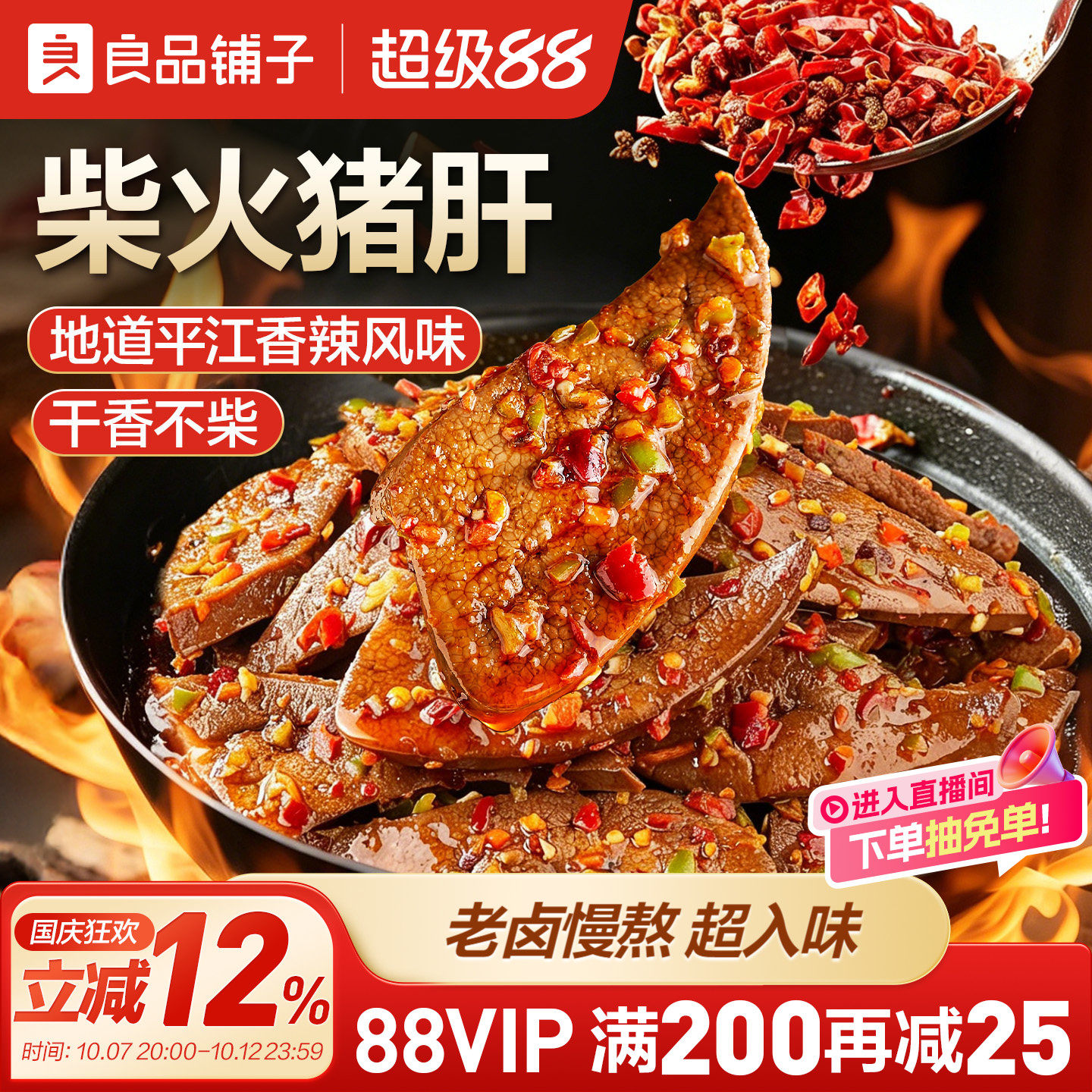 良品铺子猪肝猪肉零食卤肉充饥解馋下酒卤味小吃休闲熟食开袋即食