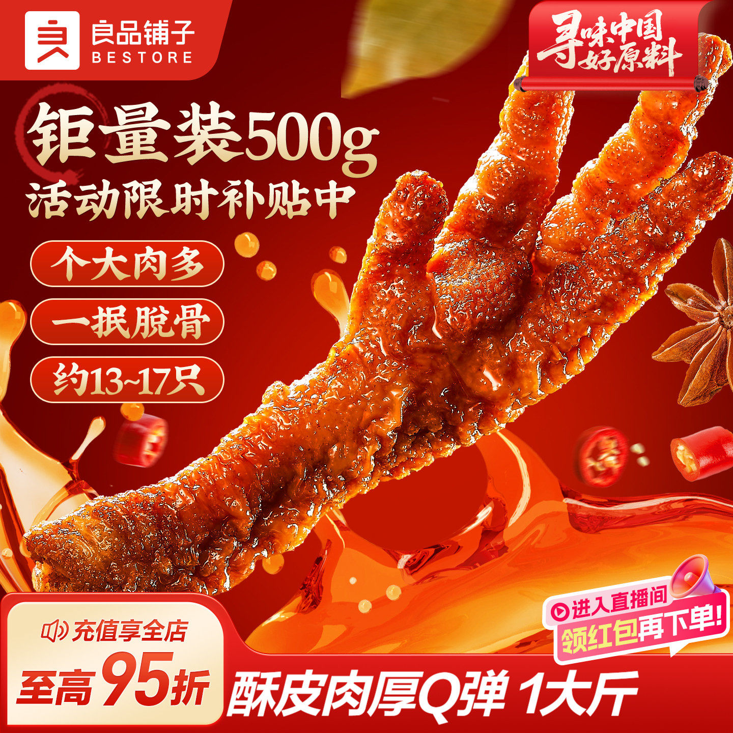 良品铺子虎皮凤爪休闲零食小吃鸡爪子鸡肉熟食官方旗舰店夜宵解馋,零食/坚果/特产,鸡肉零食,淘宝优惠券,粉丝福利购,淘宝优惠卷