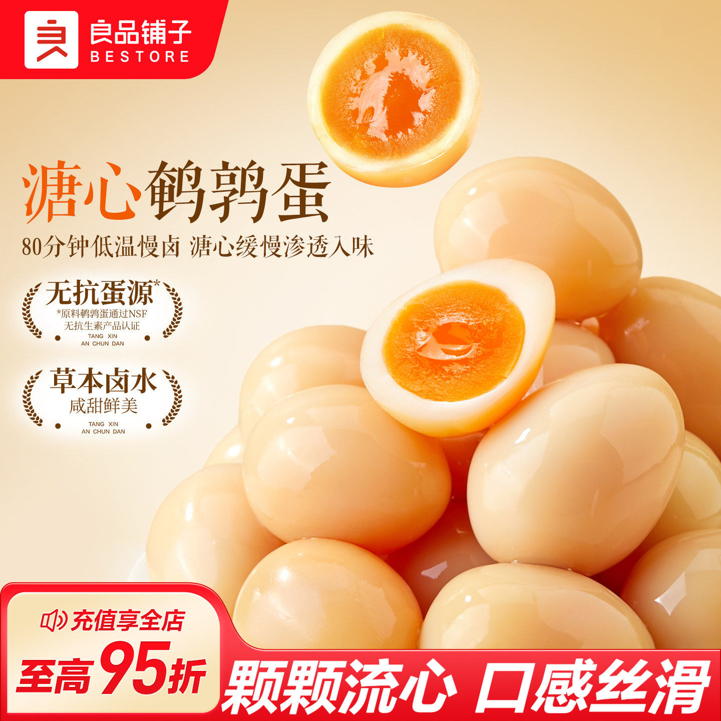 良品铺子溏心鹌鹑蛋零食卤蛋盐焗味小包装即食卤味泡面搭档解馋