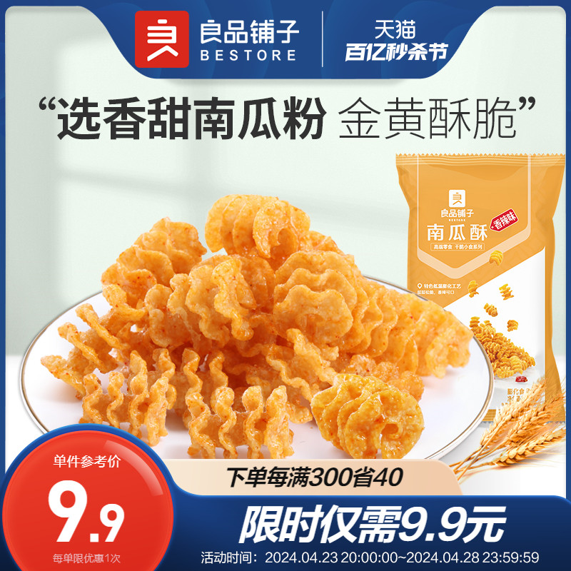 良品铺子南瓜酥75g水煮鱼网红