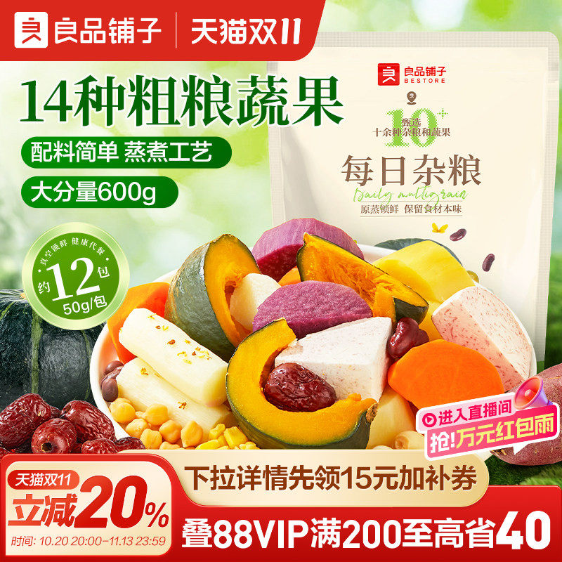良品铺子每日杂粮轻食套餐健身即食代餐饱腹蔬果干即食解馋零食