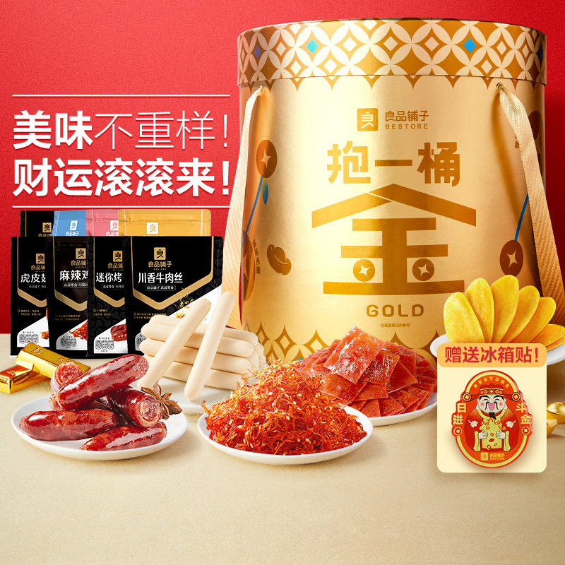 良品铺子抱一桶金巨型零食大礼包超大整箱送女友生日礼物休闲小吃