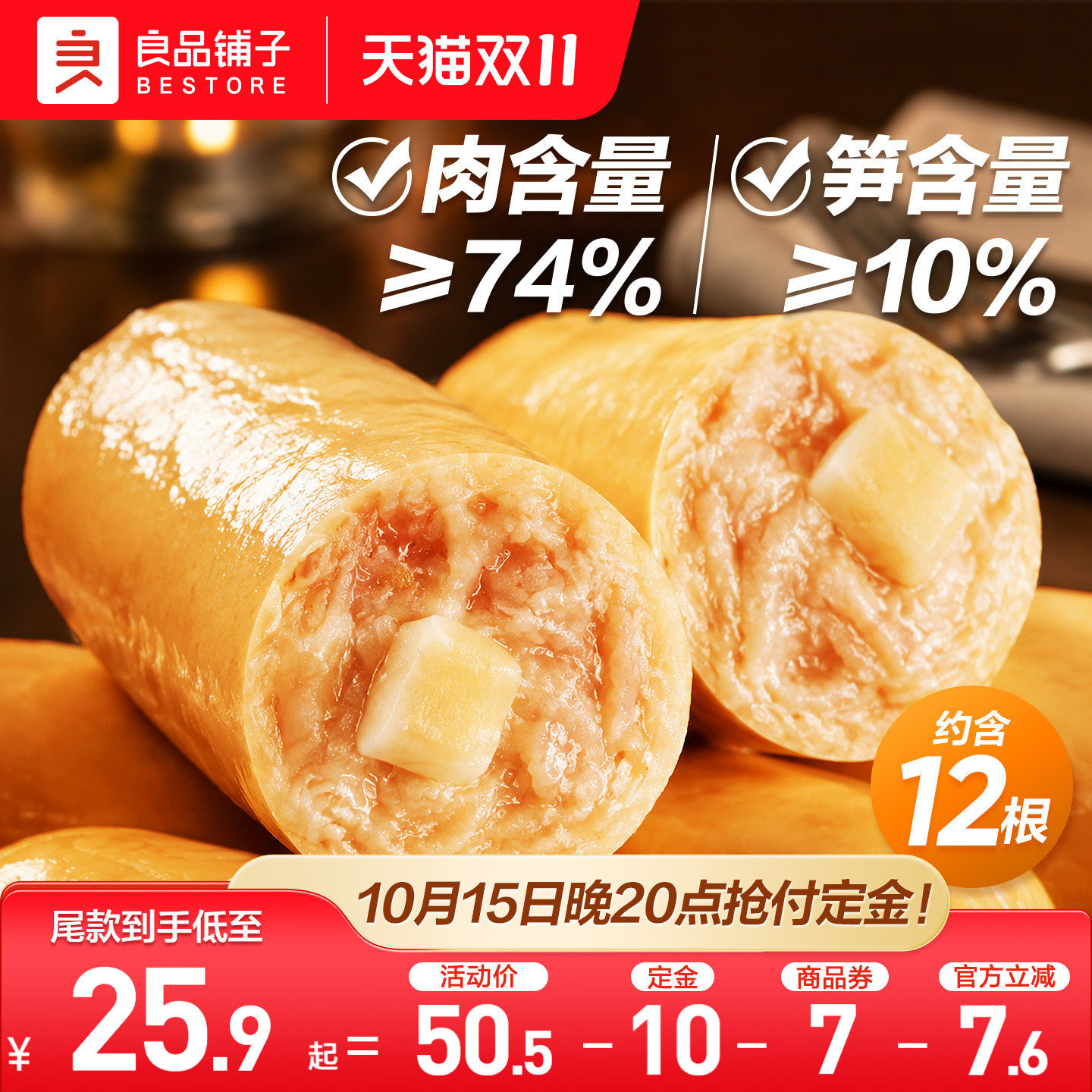良品铺子低脂高蛋白笋尖虾仁肉肠
