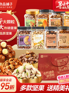 良品铺子3罐坚果零食礼盒组合松子开心果夏威夷果腰果年货大罐装