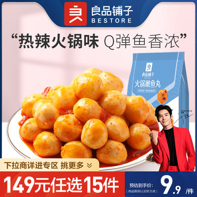 火锅嫩鱼丸88g良品铺子