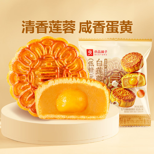 良品铺子蛋黄莲蓉月饼散饼中秋