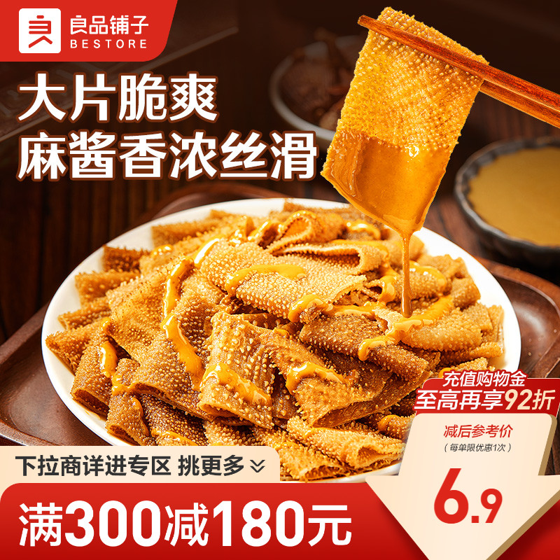 【满减专区】良品铺子麻酱素毛肚105g魔芋素麻酱味休闲零食