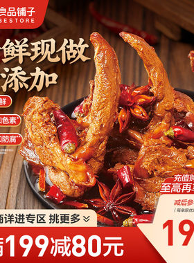 【满减专区】良品铺子鲜卤鸭锁骨100gx2袋鸭架卤味辣味休闲零食
