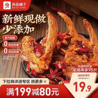 【满减专区】良品铺子鲜卤鸭锁骨100gx2袋鸭架卤味辣味休闲零食