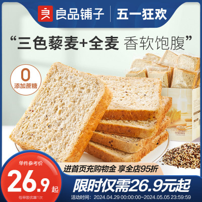 全麦面包良品铺子代餐糕点