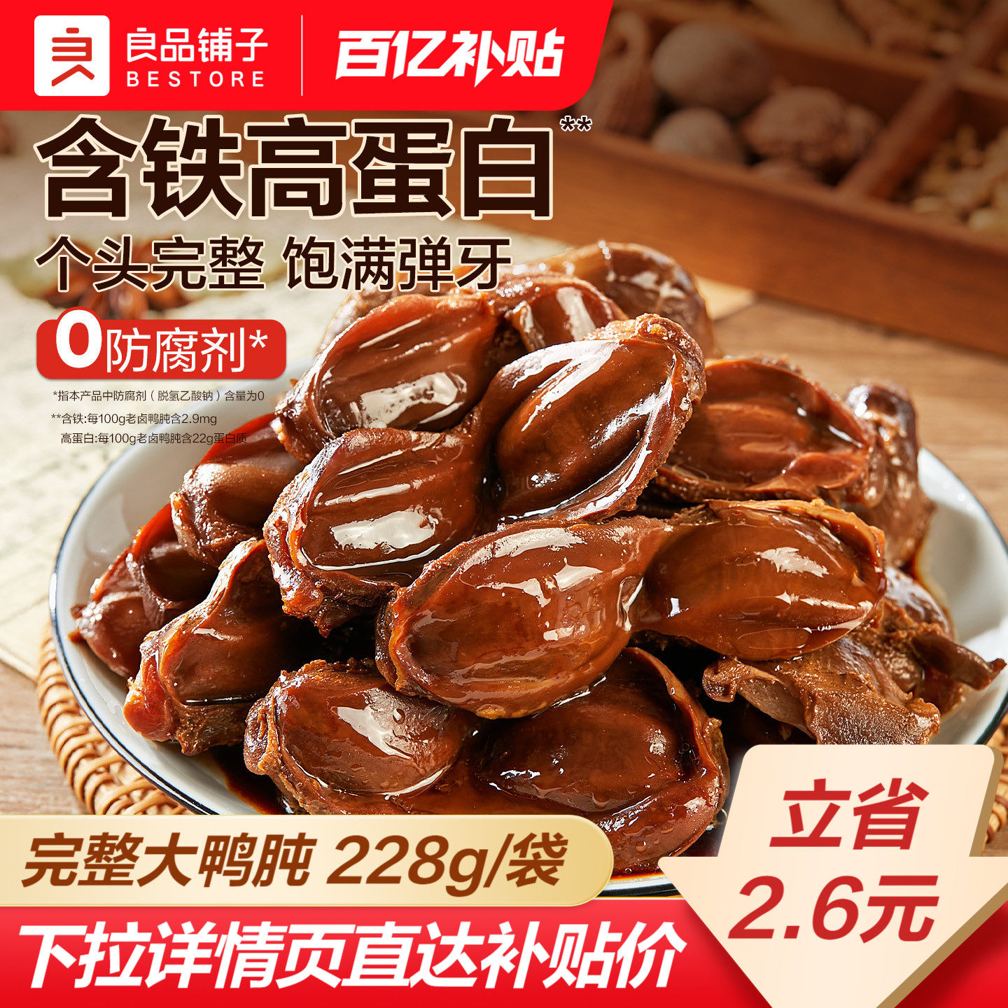 良品铺子老卤鸭肫整个大鸭胗香辣抗饿饱腹卤味休闲零食小吃下酒菜
