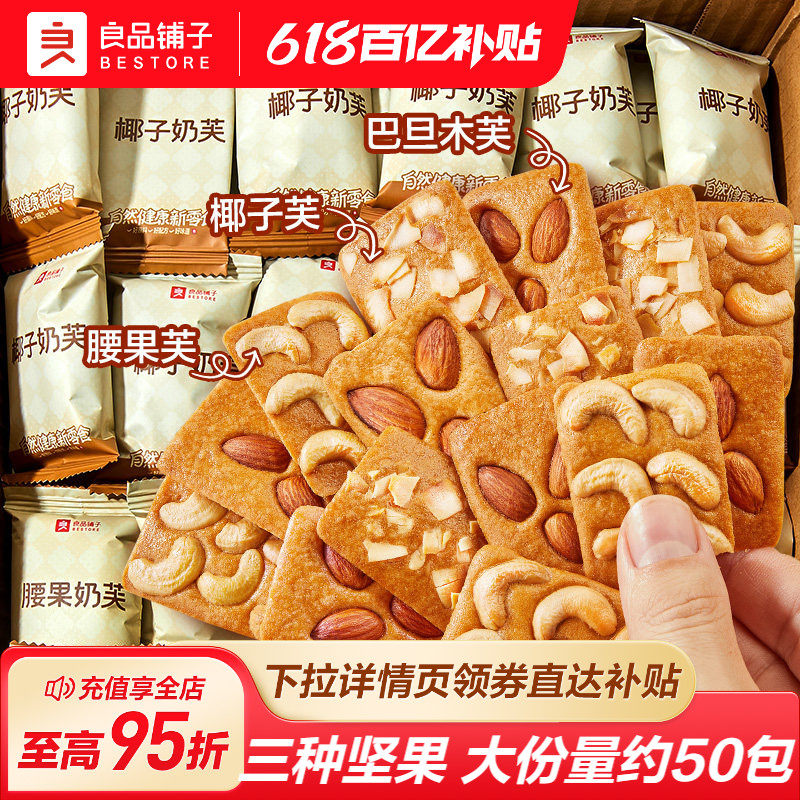 良品铺子坚果饼干巴旦木曲奇单独小包装网红食品休闲办公室小零食