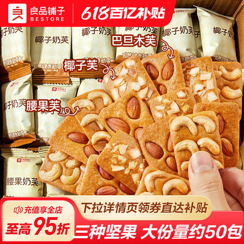 良品铺子坚果奶芙混合口味