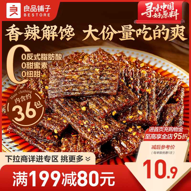 良品铺子臭干子辣条麻辣味