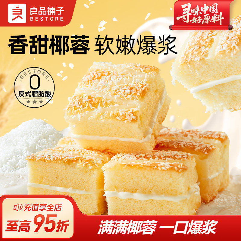 良品铺子椰蓉嫩蛋糕520g面包早餐代餐整箱营养学生小包装零食