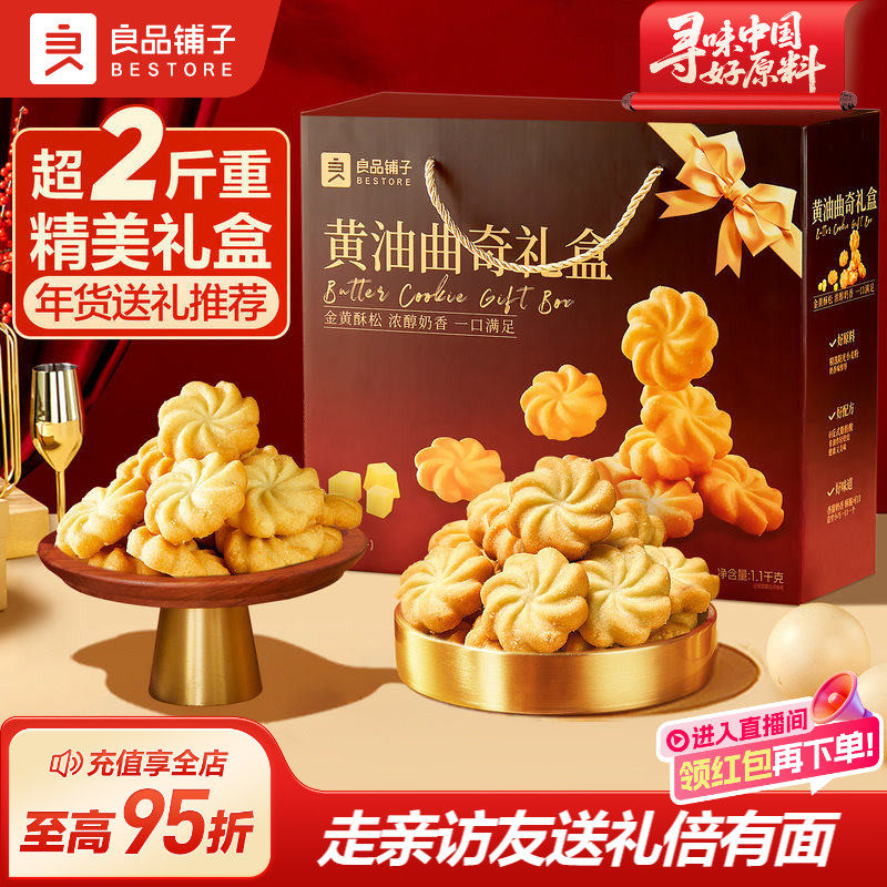 良品铺子曲奇饼干新年礼盒1100g年货过节送礼走亲戚零食休闲食品
